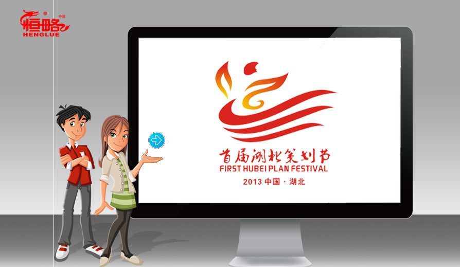 2013首届湖北省创意策划文化艺术节